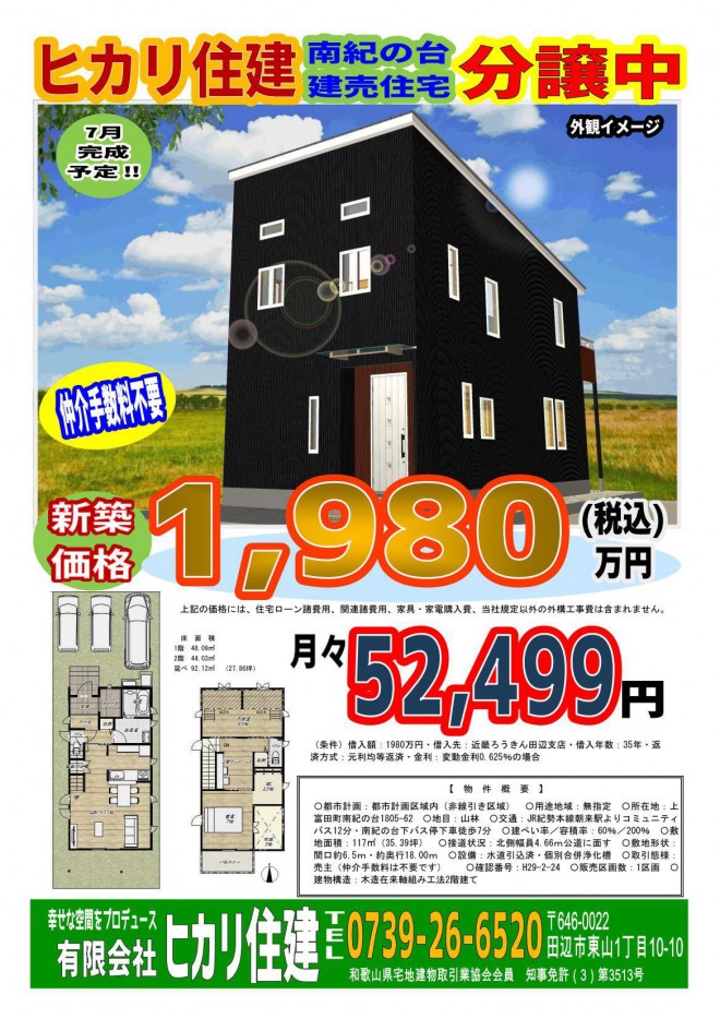 不動産情報に南紀の台建売住宅を更新しました 和歌山県田辺 白浜 上富田で家づくりの住まいのことならヒカリ住建