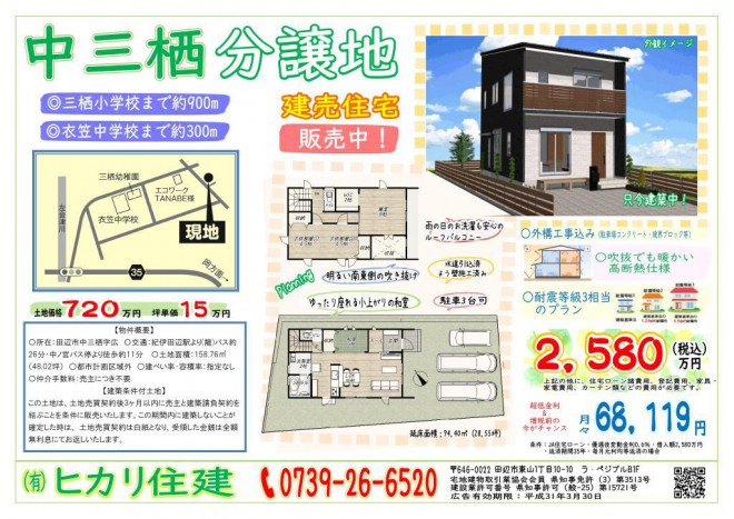 中三栖分譲地建売住宅の販売を開始しました 和歌山県田辺 白浜 上富田で家づくりの住まいのことならヒカリ住建