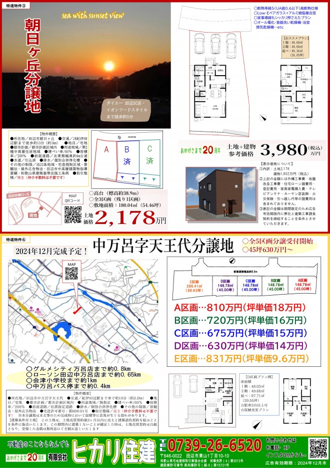 □不動産広告24秋_02