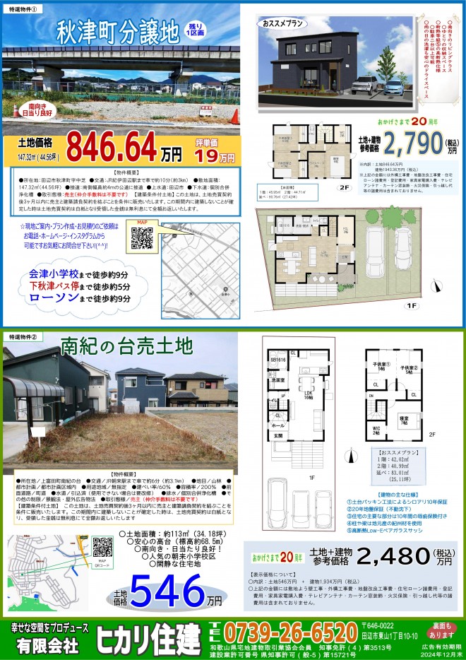 □不動産広告24秋_01